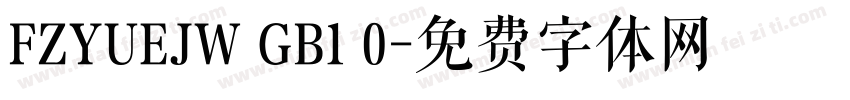 FZYUEJW GB1 0字体转换